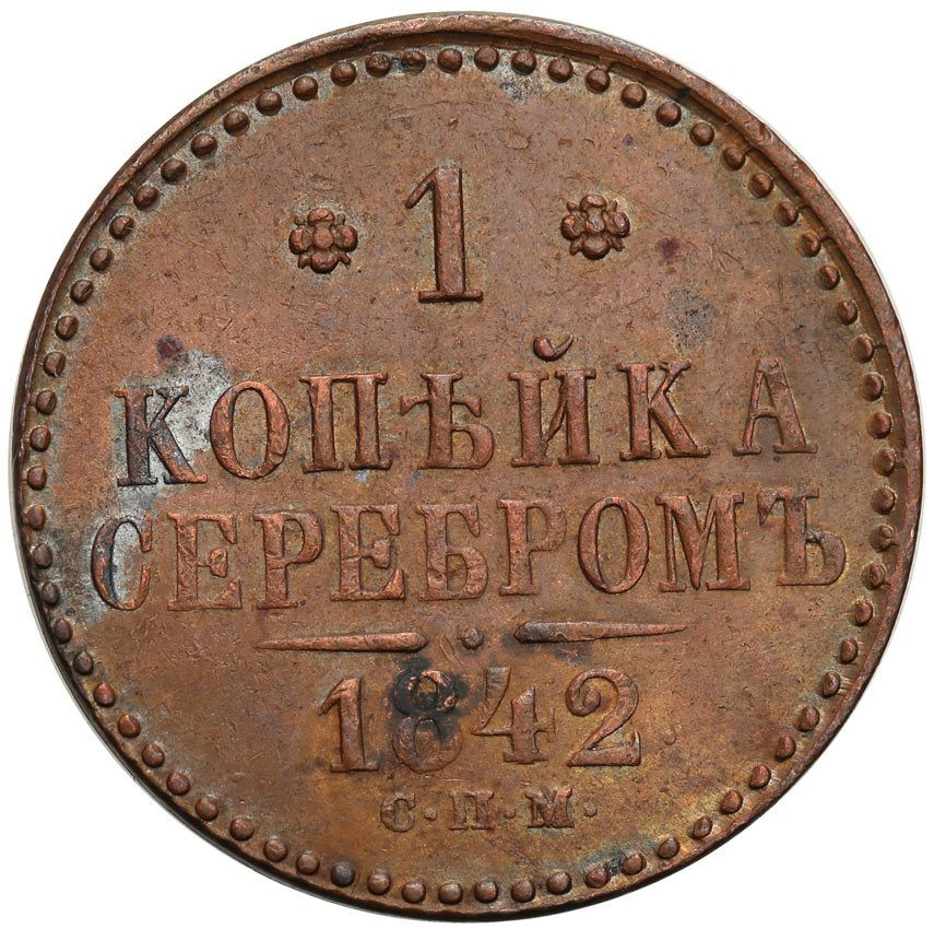Rosja. Mikołaj I. 1 kopiejka srebrem 1842 СПМ, Iżorsk